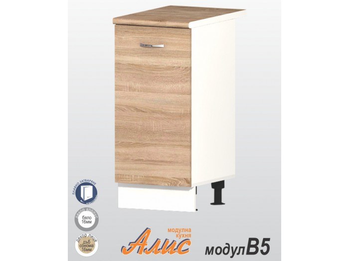 Кухненски модул Алис B5